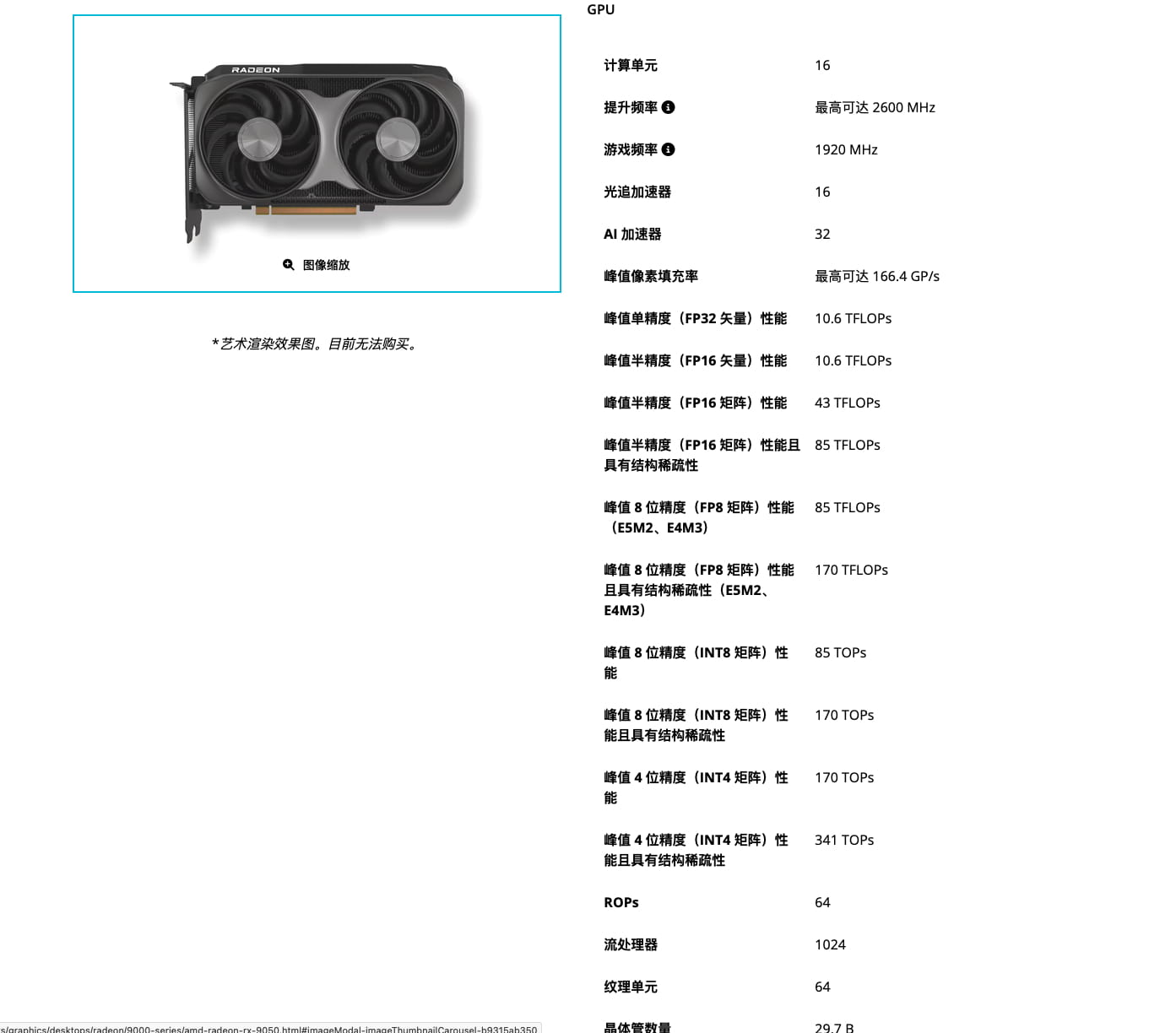 AMD RX 9050显卡正式官宣！完整规格公布，新版驱动同步推送